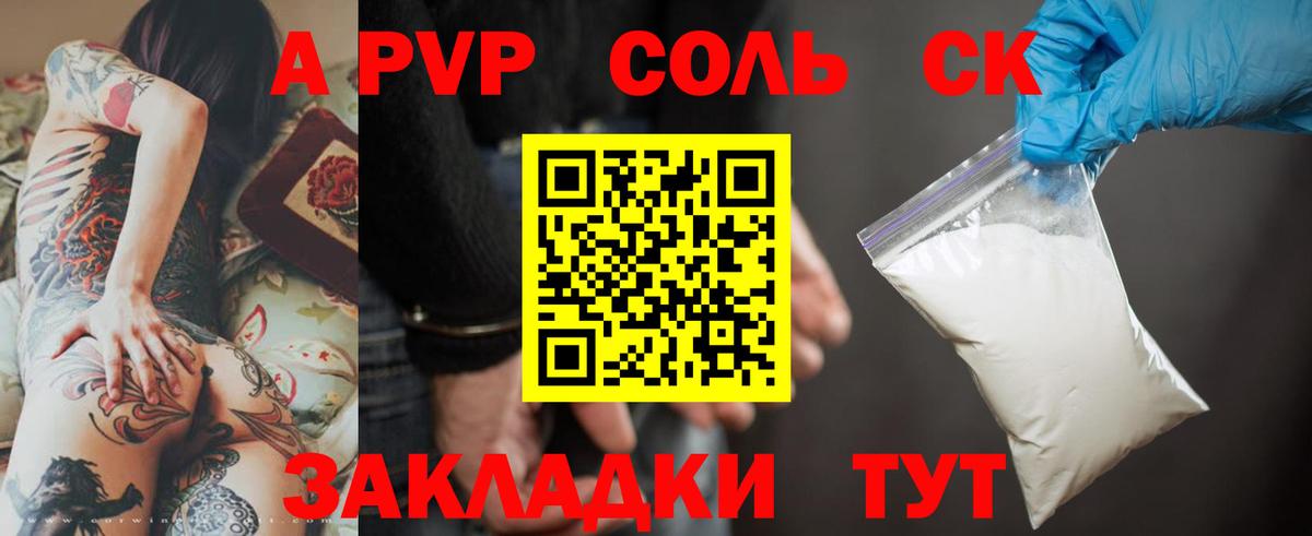 А ПВП кристаллы Ангарск