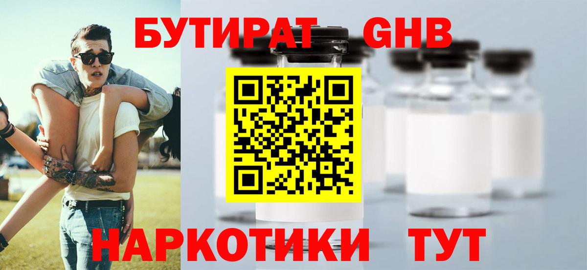 Ангарск  БУТИРАТ GHB  БУТИРАТ  Вход с VPN 