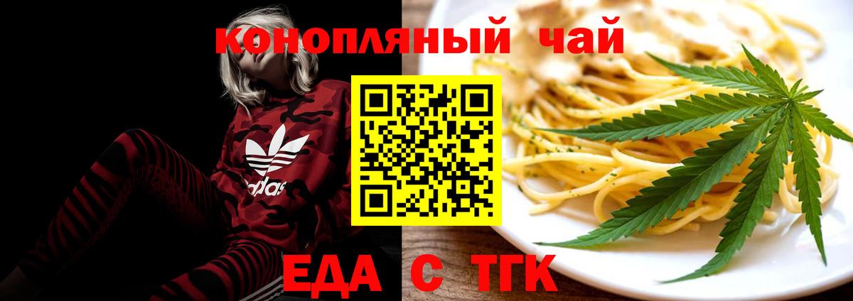 Еда ТГК марихуана  Вход с VPN  Ангарск 