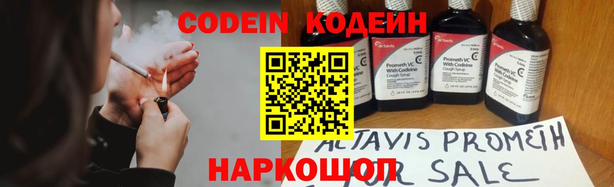 Ангарск  Кодеиновый сироп Lean напиток Lean (лин)  Вход с VPN 