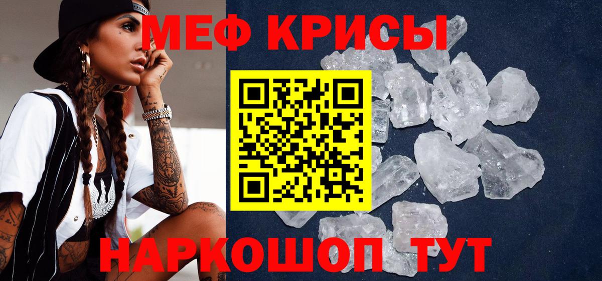 Мефедрон кристаллы Ангарск